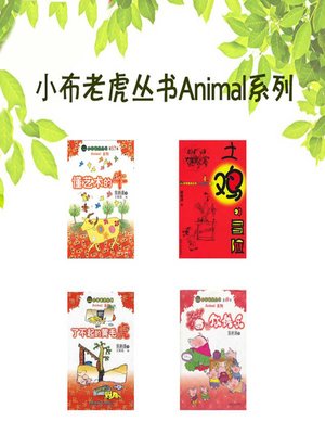 cover image of 小布老虎丛书Animal系列 (The Little Tiger Series (the animal series))